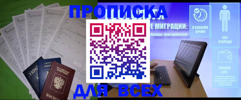 прописка поиск в Белой Калитве