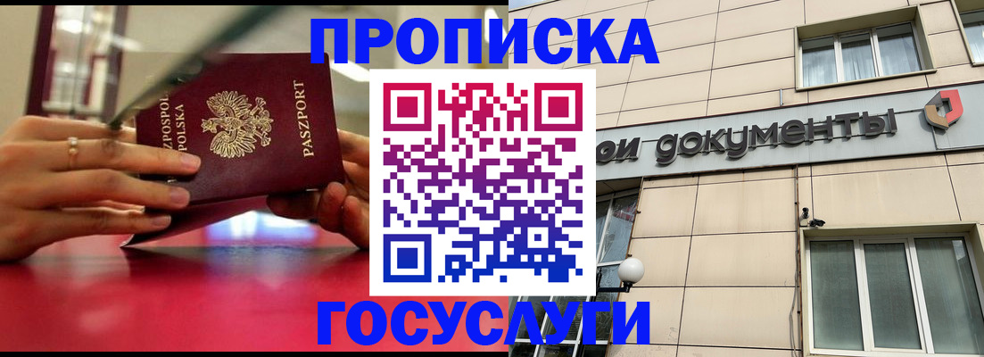 временная регистрация недорого в Белой Калитве