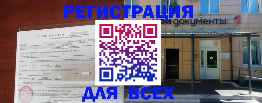 временная регистрация надежно в Белой Калитве