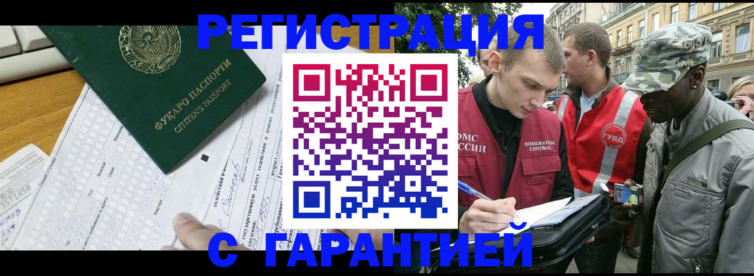 прописка иностранных граждан в Белой Калитве